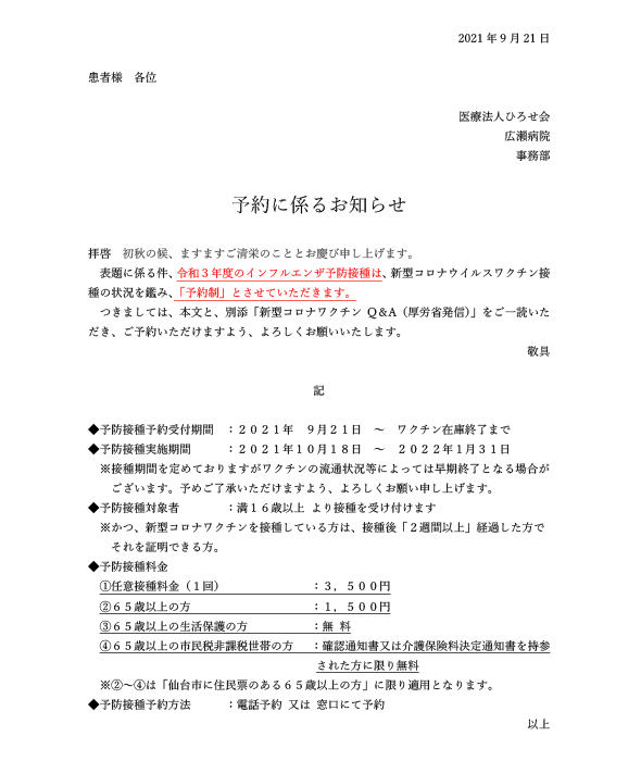 お知らせ 広瀬病院から患者様 ご利用者様へ 内科外来 入院 介護施設