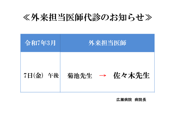 2025年3月　外来担当医師代診