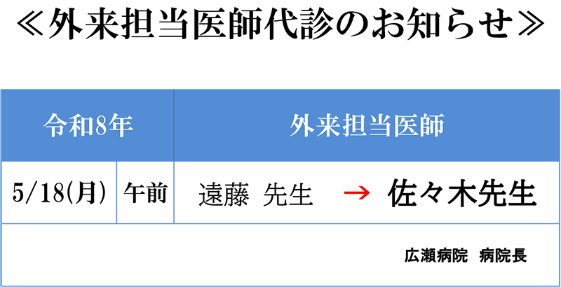 外来担当医師代診