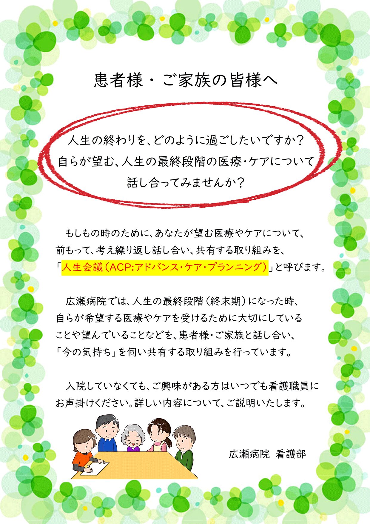 人生会議（ACP）についてのご案内