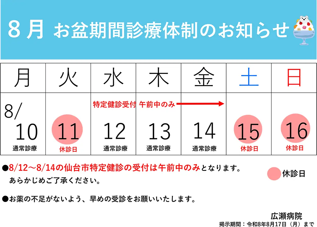 お盆期間の診療表
