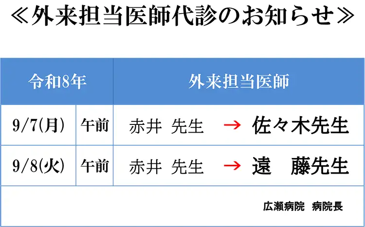令和８年９月の代診