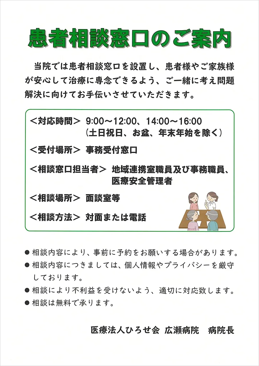 患者様相談窓口のご案内